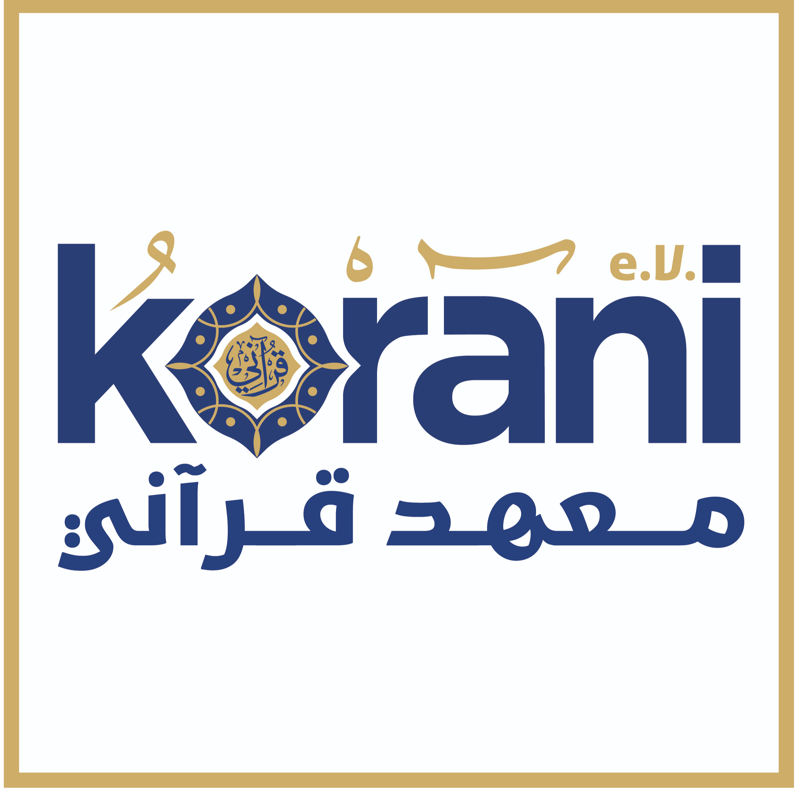 لقاء شباب قرآني  