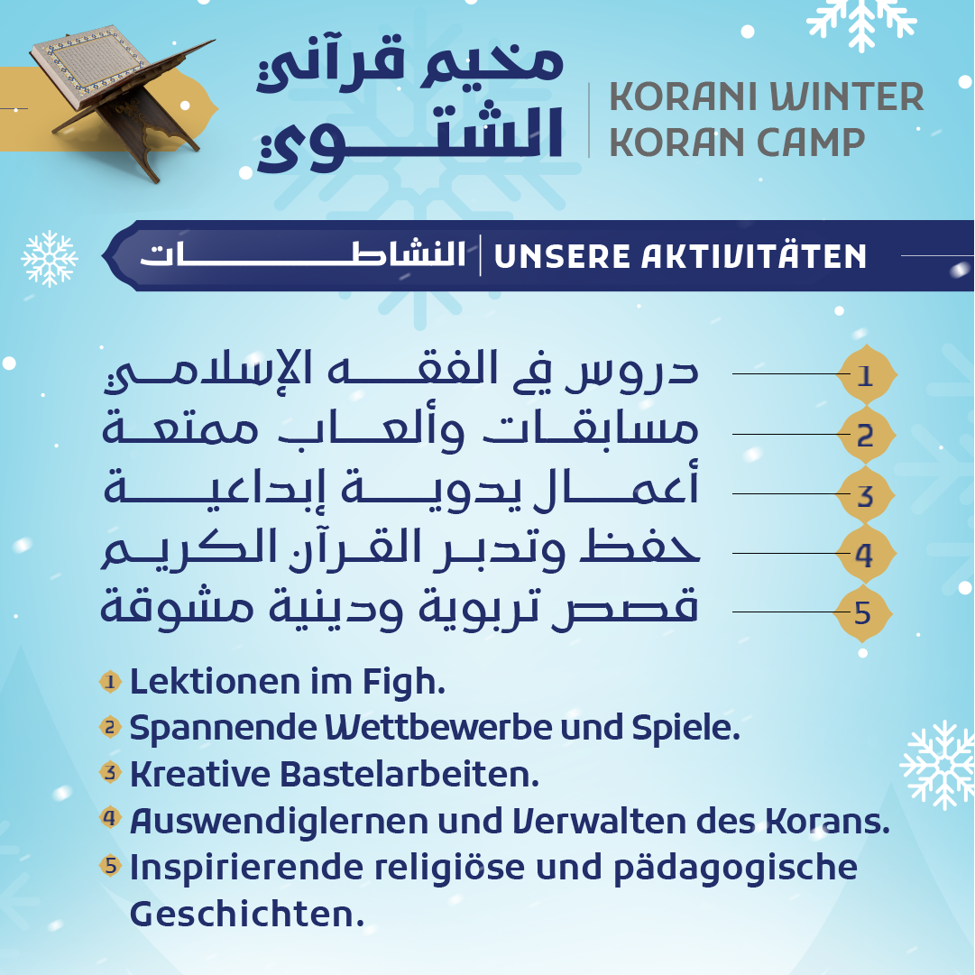 مخيم قرآني الشتوي