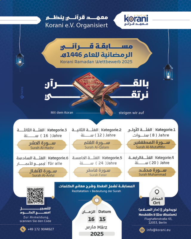 مسابقة قرآني الرمضانية  1446- 2025