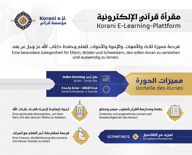 مقرآة قرآني الالكترونية - فرصة للأهالي
