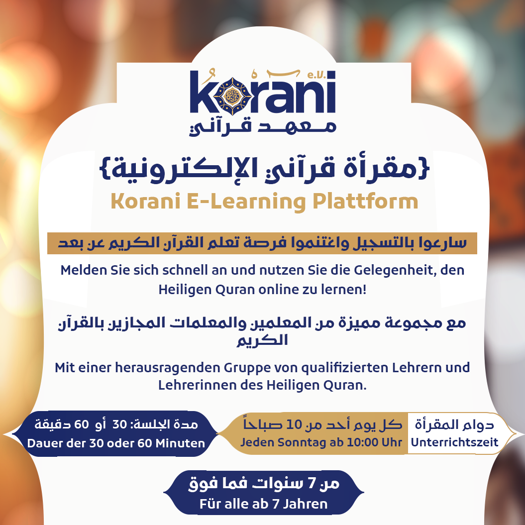 مقرآة قرآني الالكترونية - برنامج الأطفال واليافعين