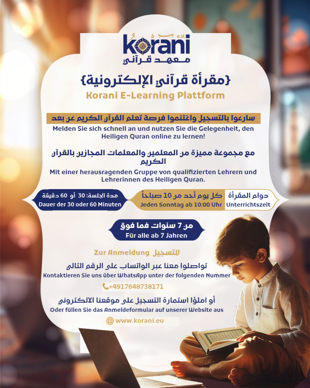 مقرآة قرآني الالكترونية - برنامج الأطفال واليافعين