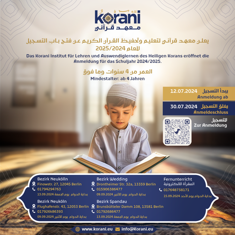 التسجيل لتعلم و حفظ القرآن الكريم  للعام الدراسي 2024/2025