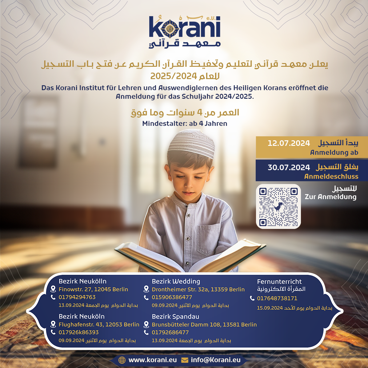 التسجيل لتعلم و حفظ القرآن الكريم  للعام الدراسي 2024/2025