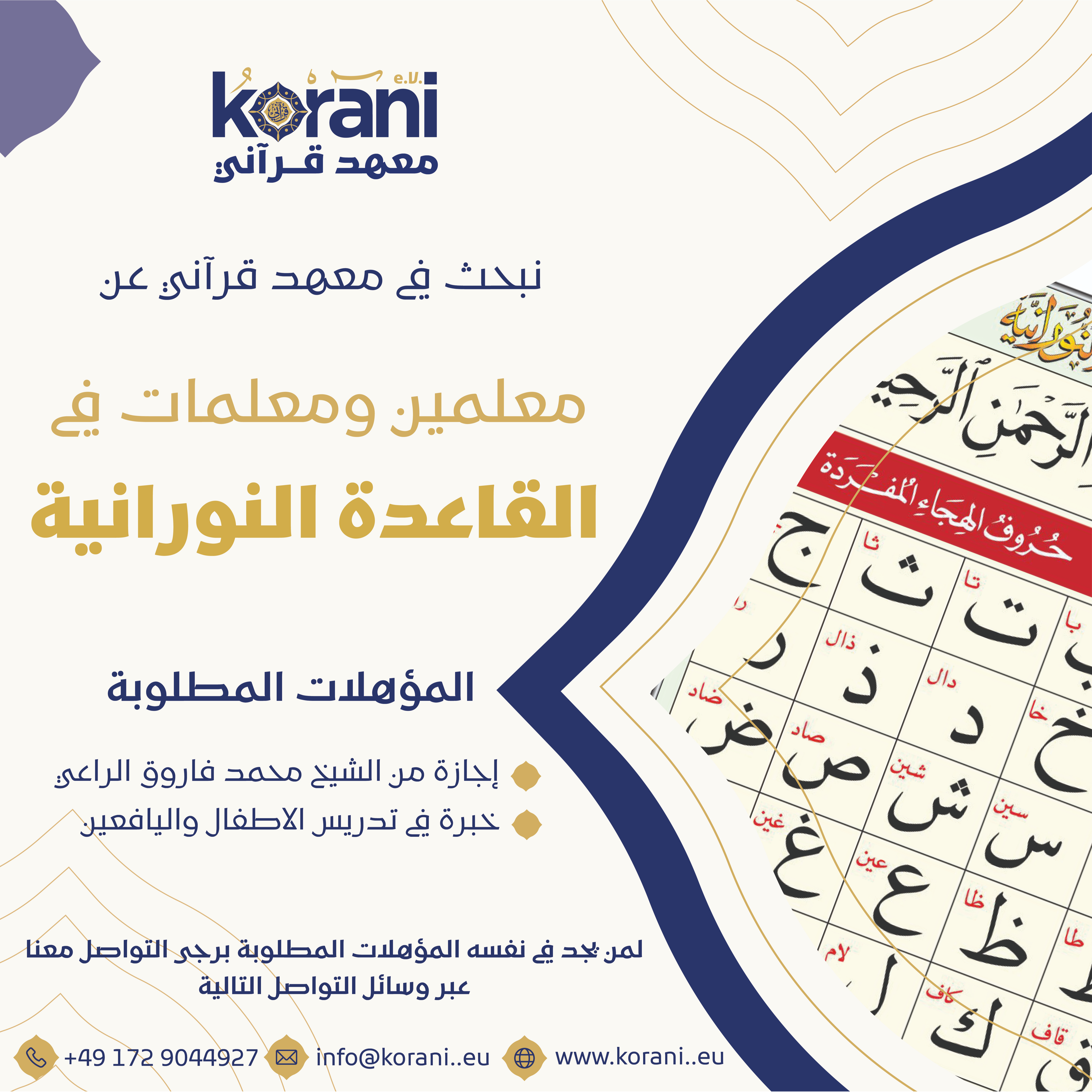 إعلان توظيف - معلمين ومعلمات قاعدة نورانية 