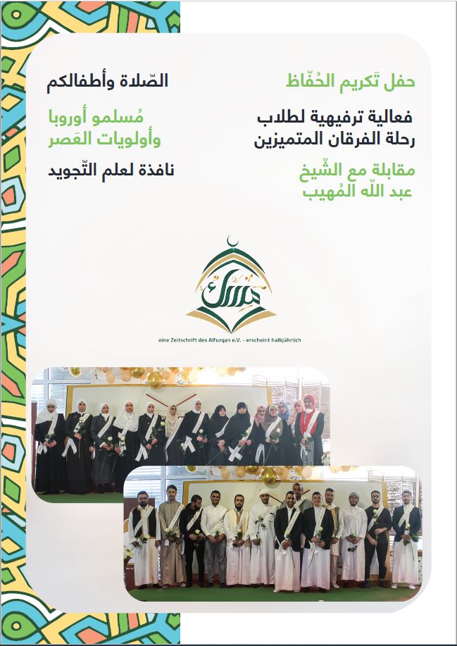 مجلة مسك - العدد الثاني