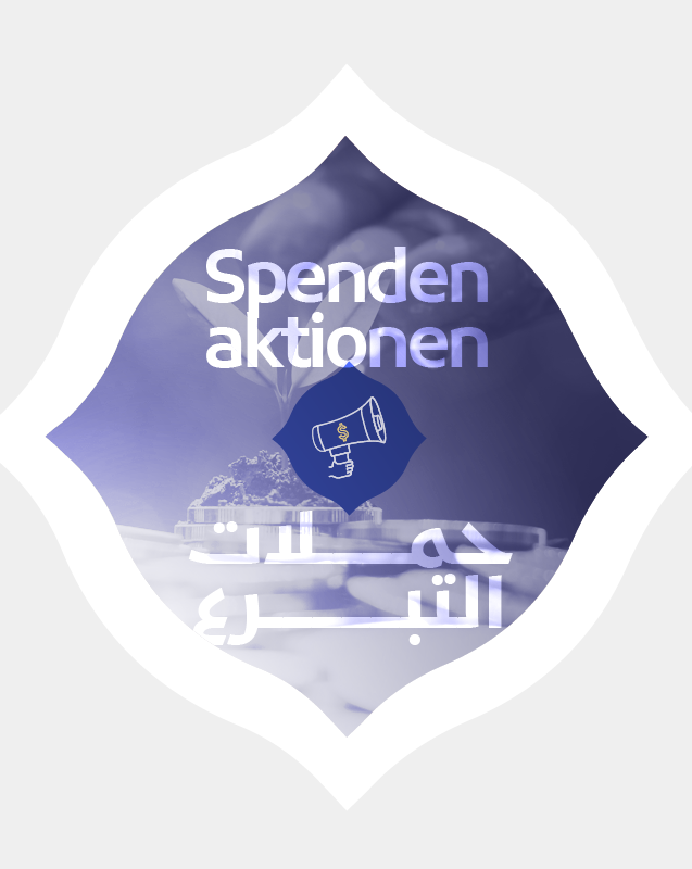 حملات التبرع